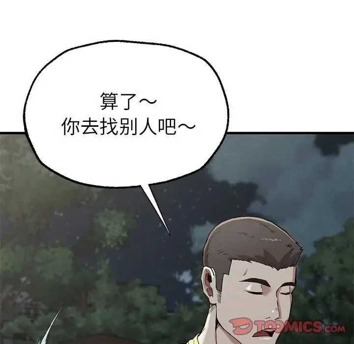 复仇 - 第13話 - page 156