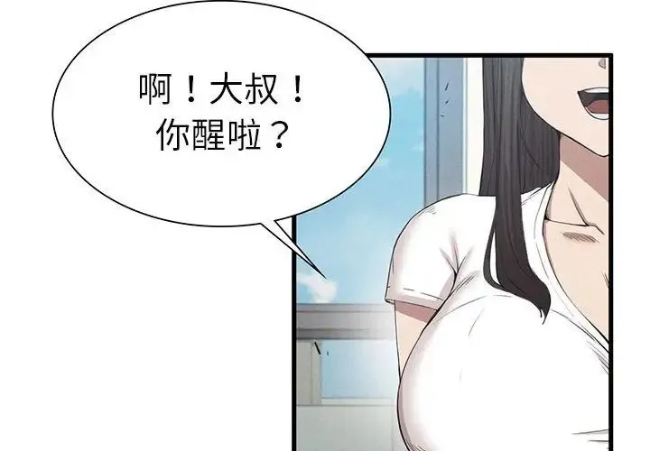 复仇 - 第9話 - page 2