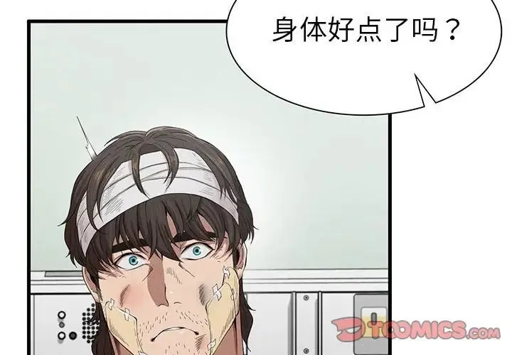 复仇 - 第9話 - page 4