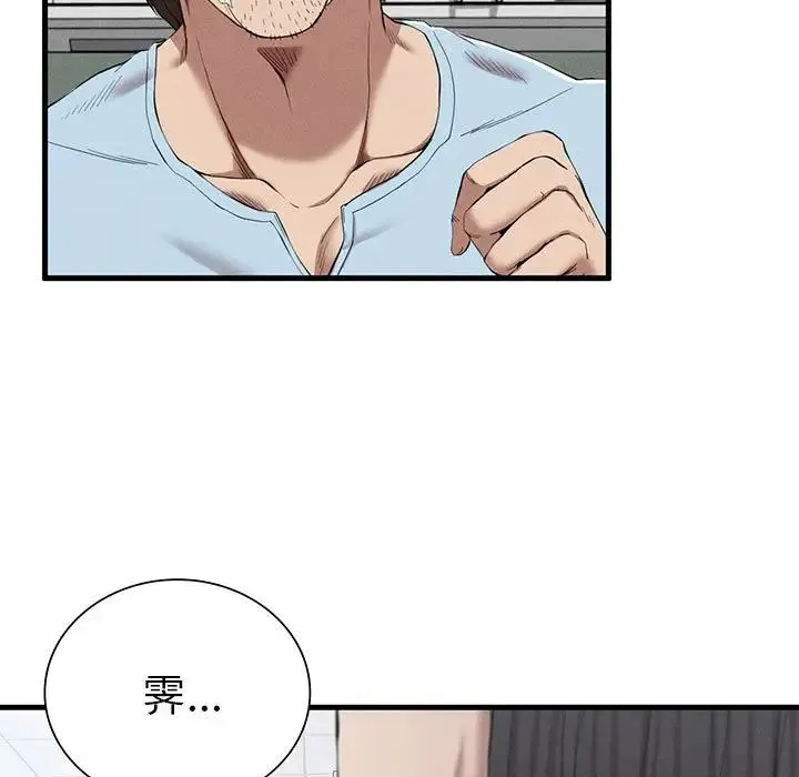 复仇 - 第9話 - page 5