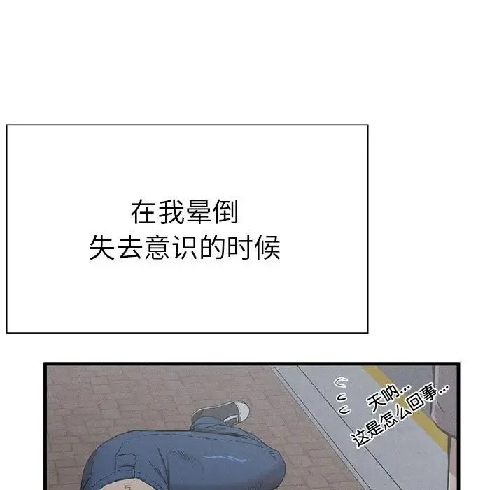 复仇 - 第9話 - page 17