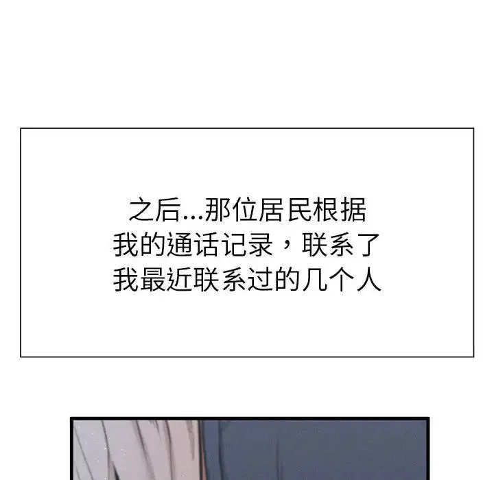 复仇 - 第9話 - page 20