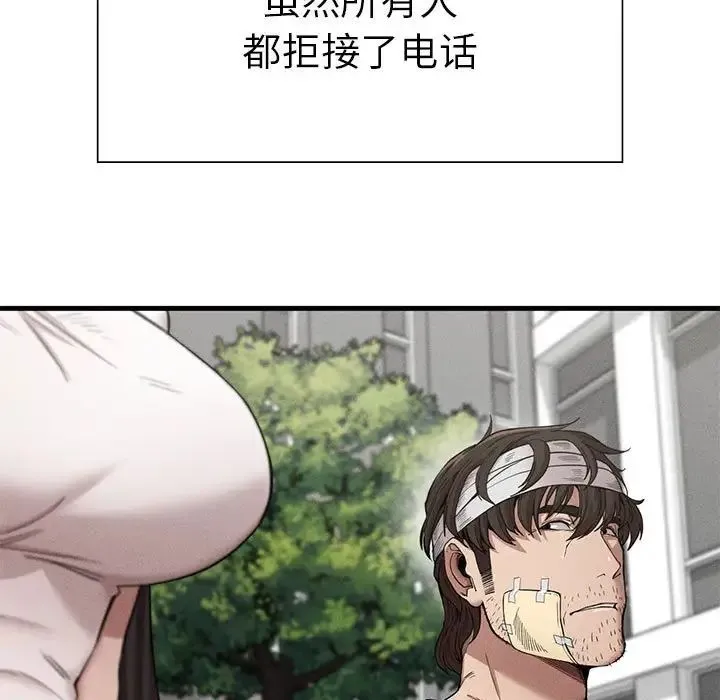 复仇 - 第9話 - page 23