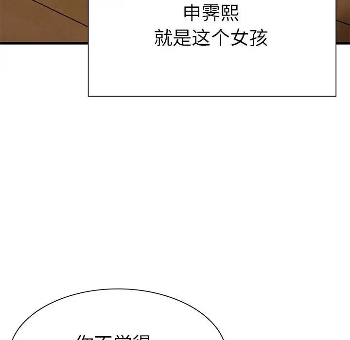 复仇 - 第9話 - page 28