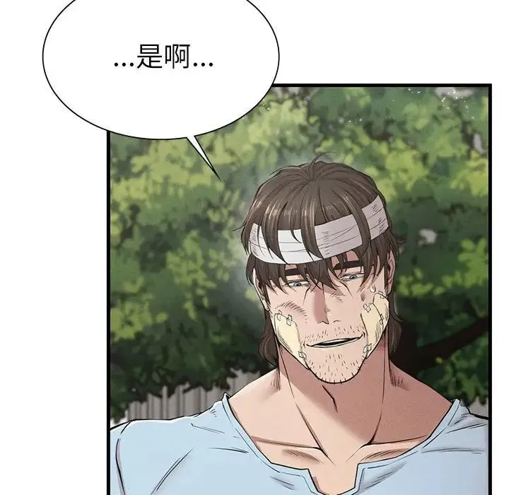 复仇 - 第9話 - page 33