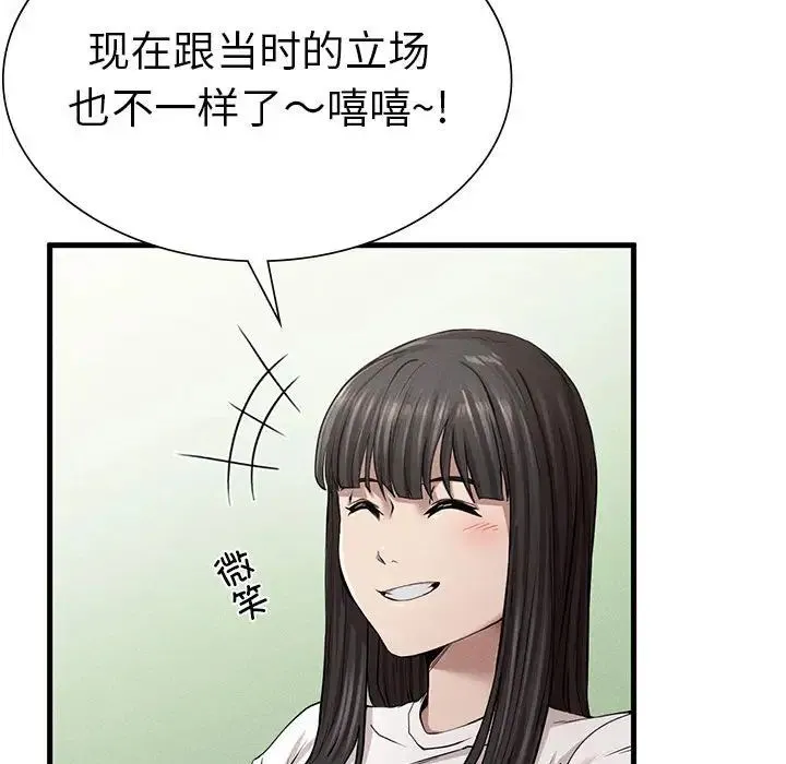 复仇 - 第9話 - page 37