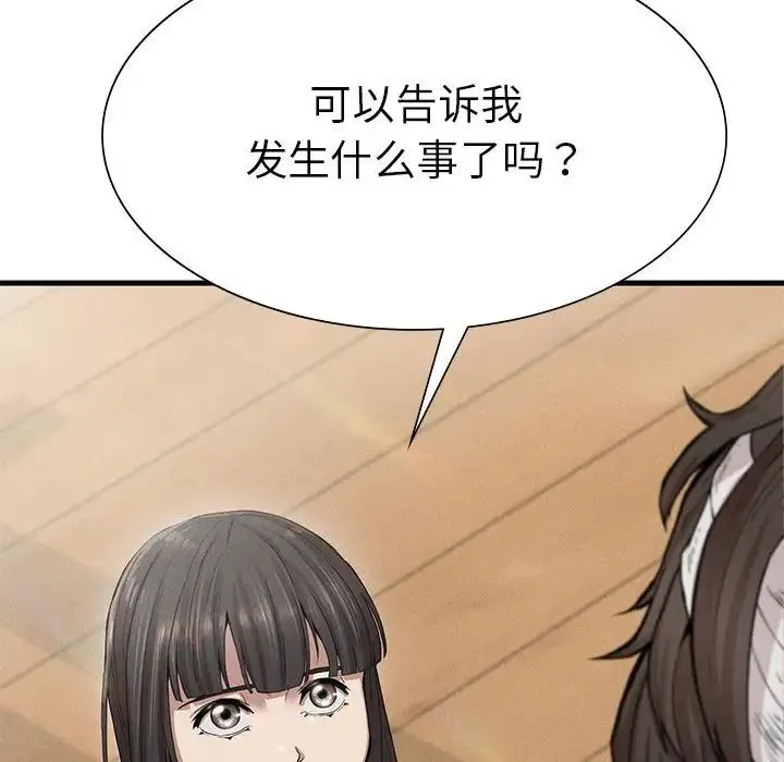 复仇 - 第9話 - page 44