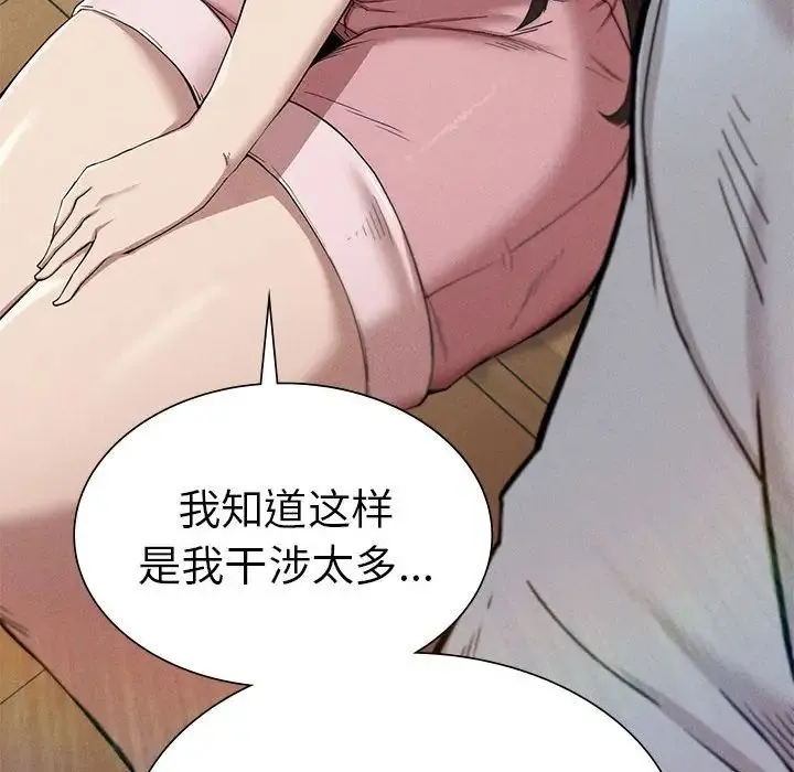复仇 - 第9話 - page 46