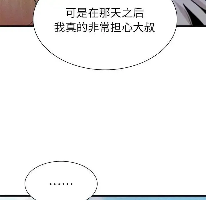 复仇 - 第9話 - page 47