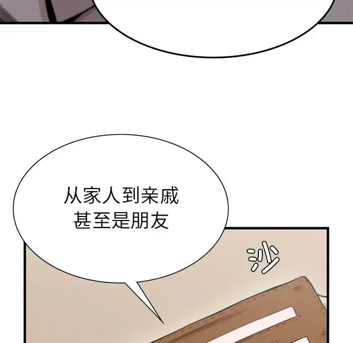 复仇 - 第9話 - page 52