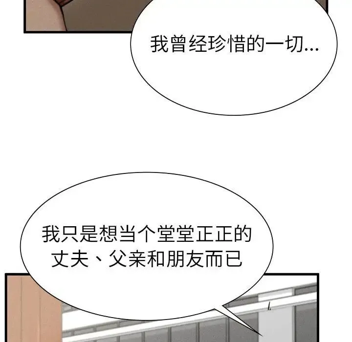 复仇 - 第9話 - page 54