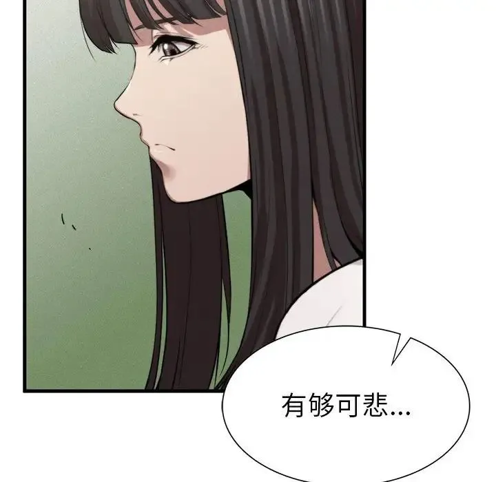 复仇 - 第9話 - page 61