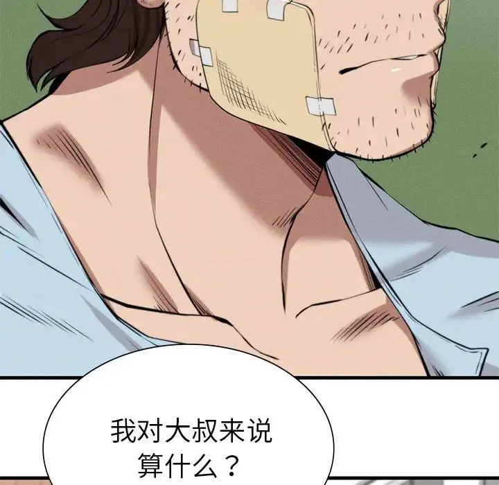 复仇 - 第9話 - page 64