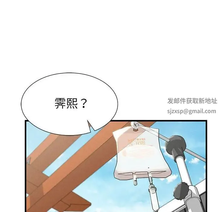 复仇 - 第9話 - page 68
