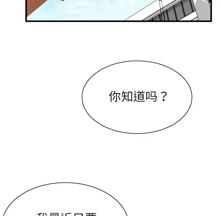 复仇 - 第9話 - page 69