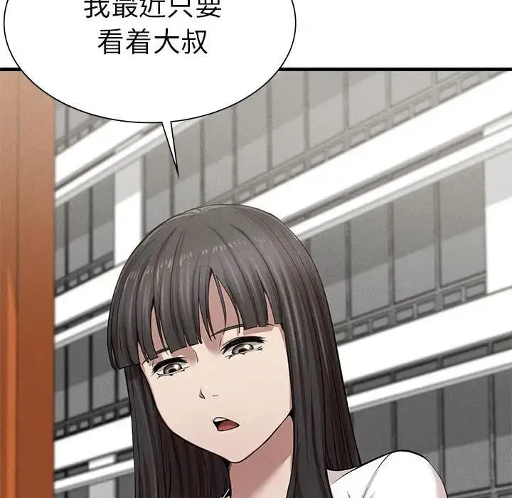 复仇 - 第9話 - page 70