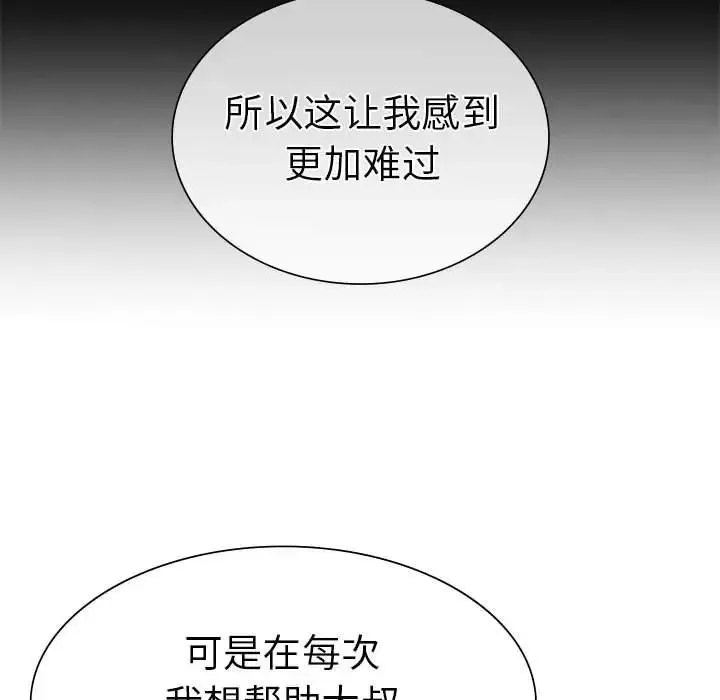 复仇 - 第9話 - page 82