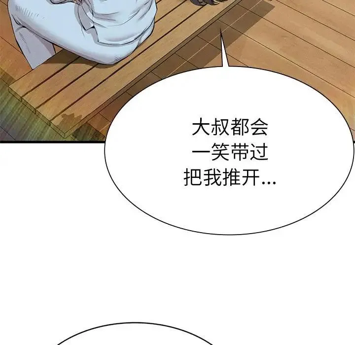 复仇 - 第9話 - page 84