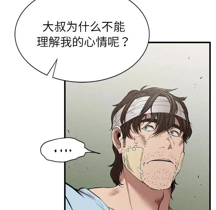 复仇 - 第9話 - page 85