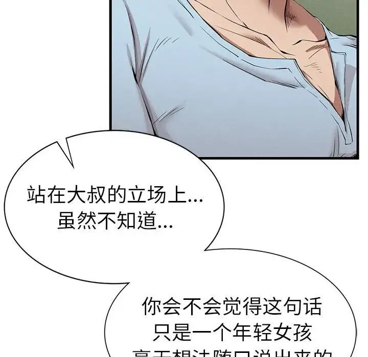 复仇 - 第9話 - page 86