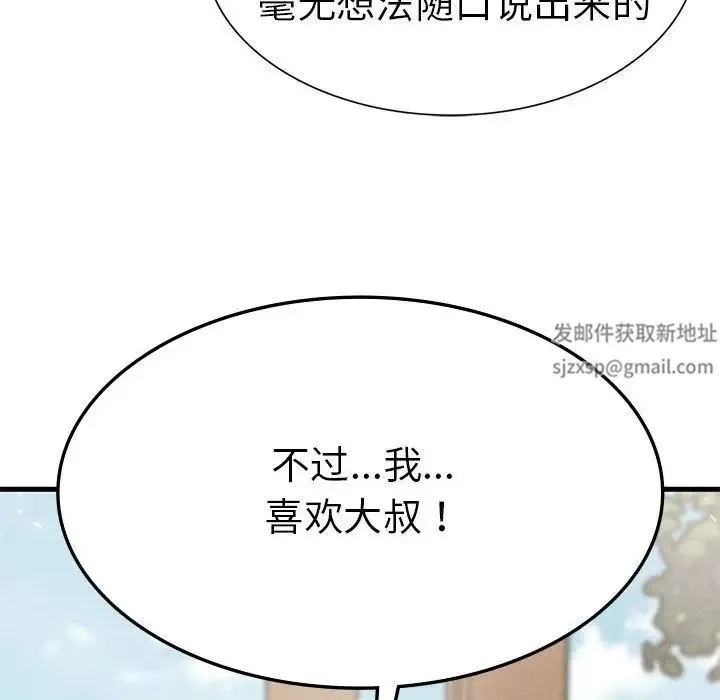 复仇 - 第9話 - page 87