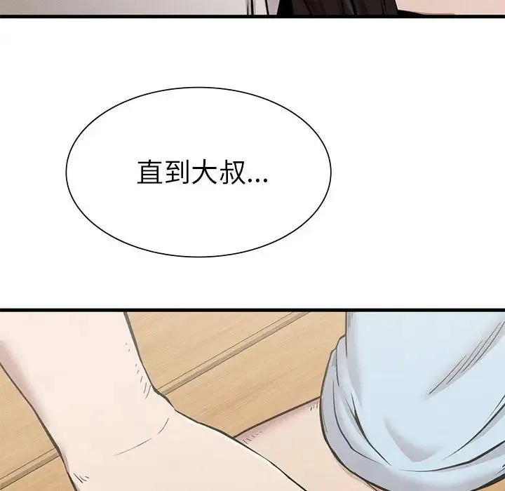 复仇 - 第9話 - page 96