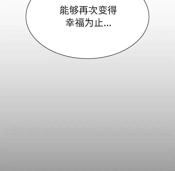 复仇 - 第9話 - page 98