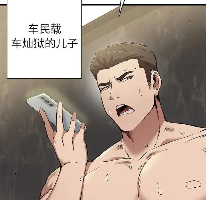 复仇 - 第9話 - page 121