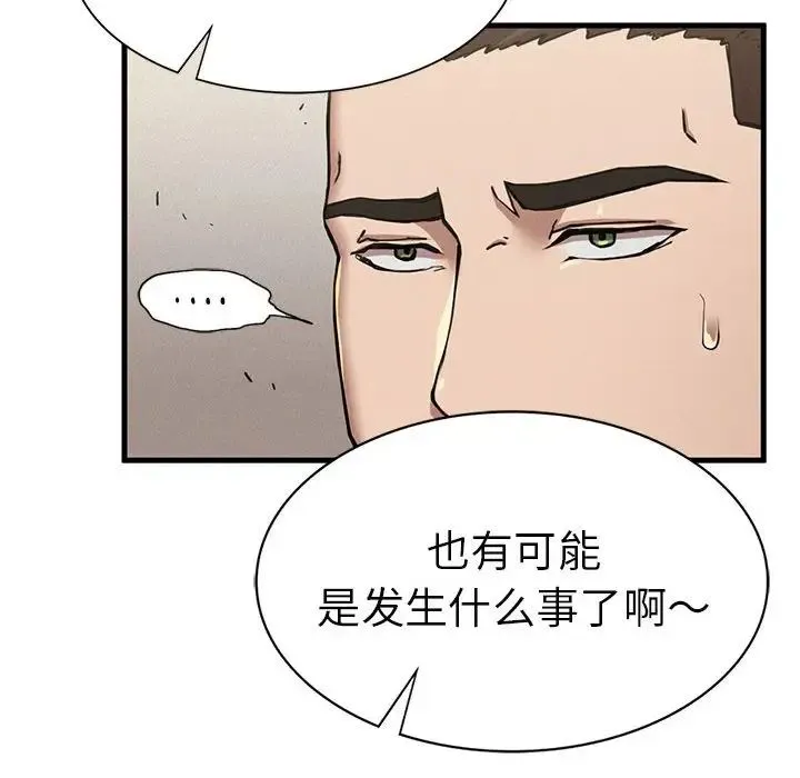 复仇 - 第9話 - page 137