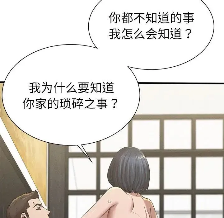 复仇 - 第9話 - page 145