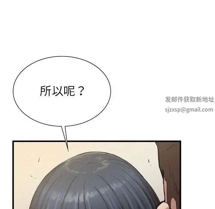 复仇 - 第9話 - page 149