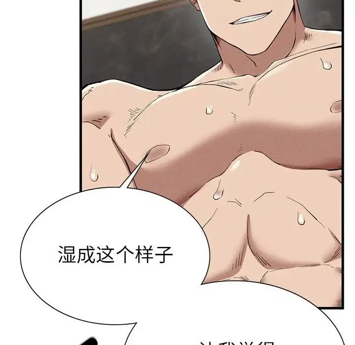复仇 - 第9話 - page 163