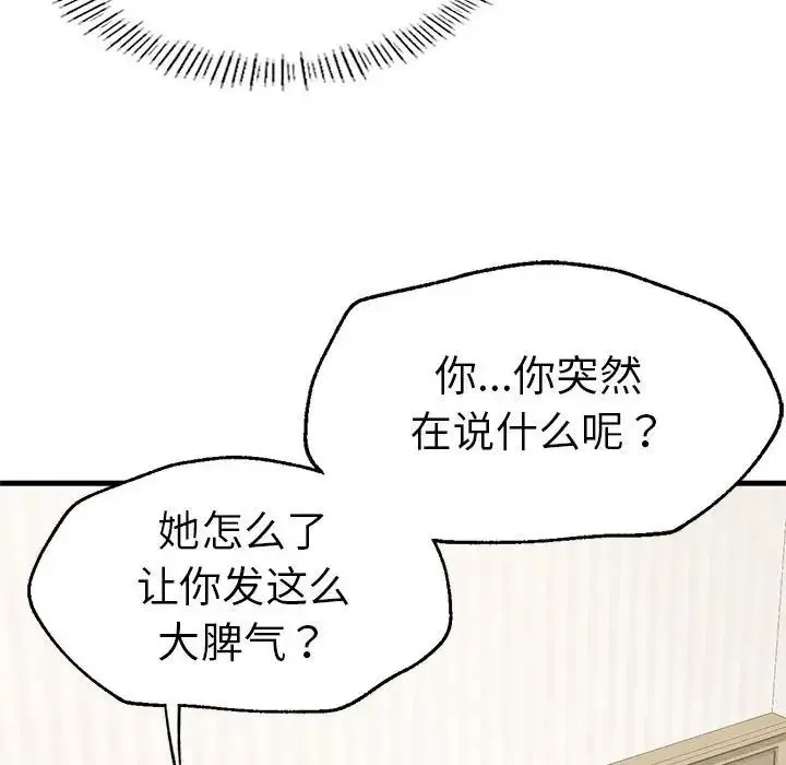 复仇 - 第12話 - page 6