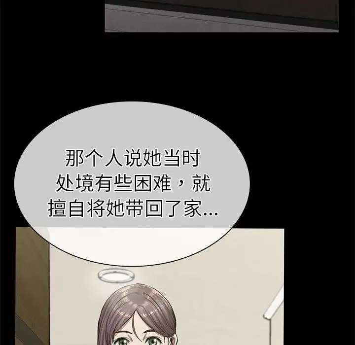 复仇 - 第12話 - page 12