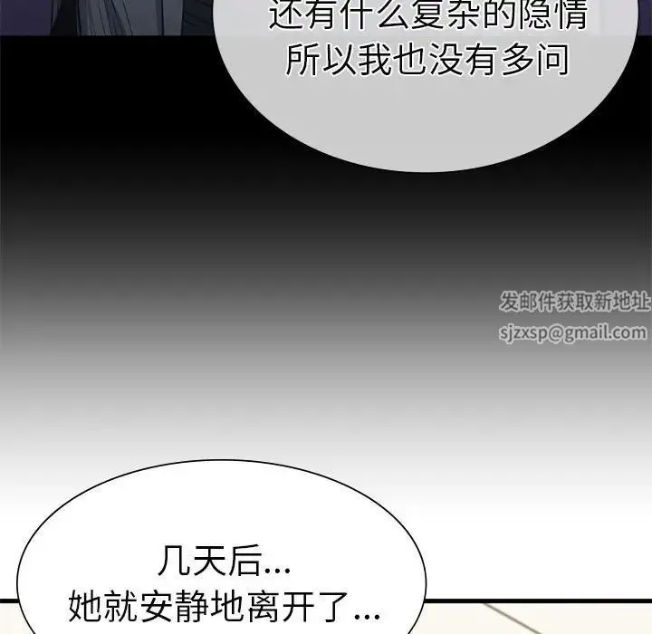 复仇 - 第12話 - page 17