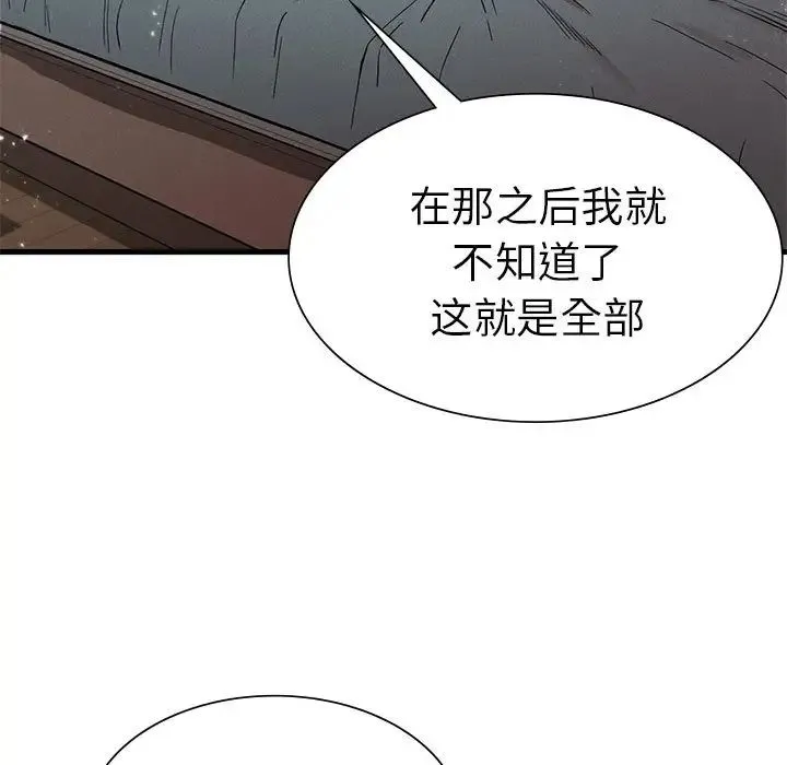 复仇 - 第12話 - page 19
