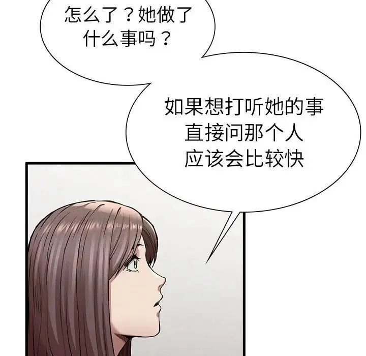 复仇 - 第12話 - page 20