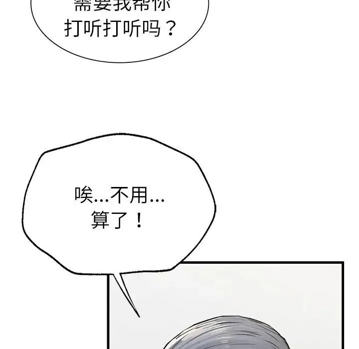 复仇 - 第12話 - page 22