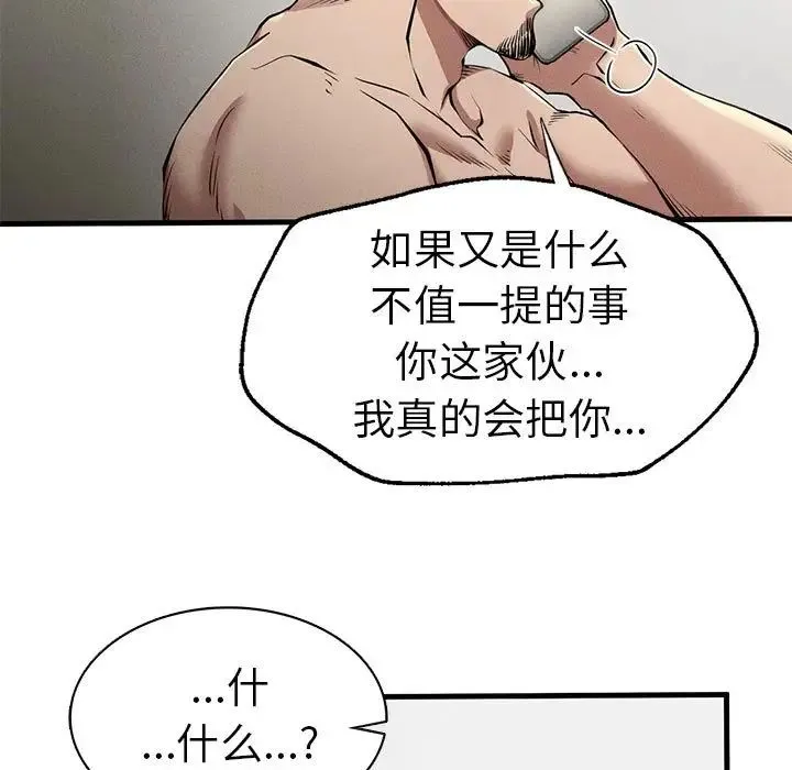 复仇 - 第12話 - page 41