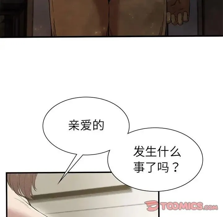 复仇 - 第12話 - page 45