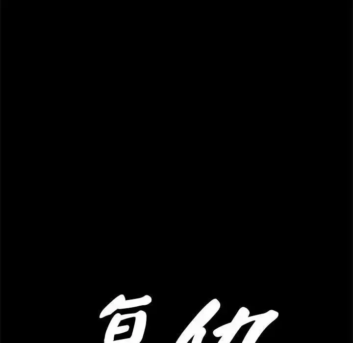 复仇 - 第12話 - page 54
