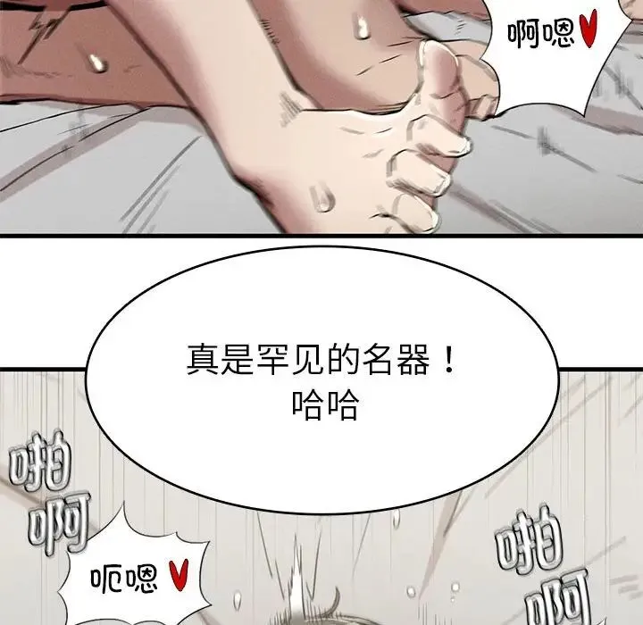 复仇 - 第12話 - page 68