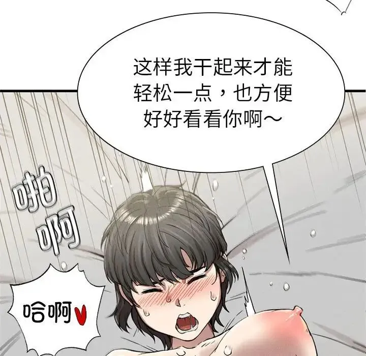 复仇 - 第12話 - page 76