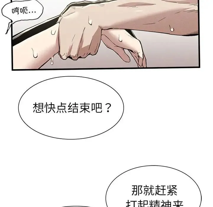 复仇 - 第12話 - page 84