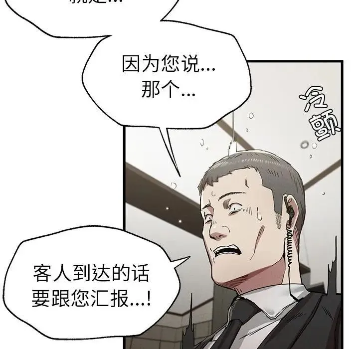 复仇 - 第12話 - page 112
