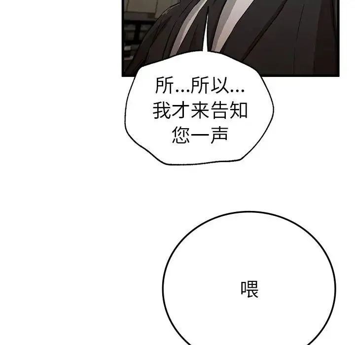 复仇 - 第12話 - page 113