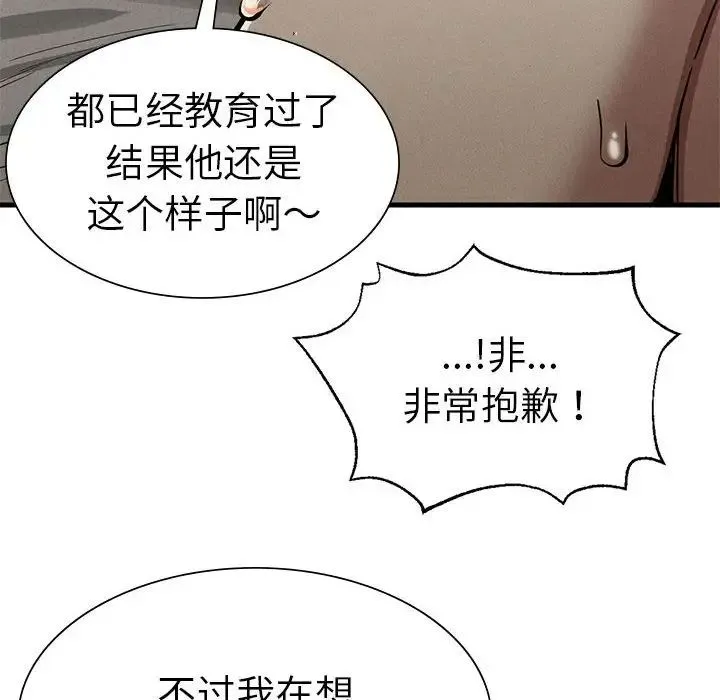 复仇 - 第12話 - page 121