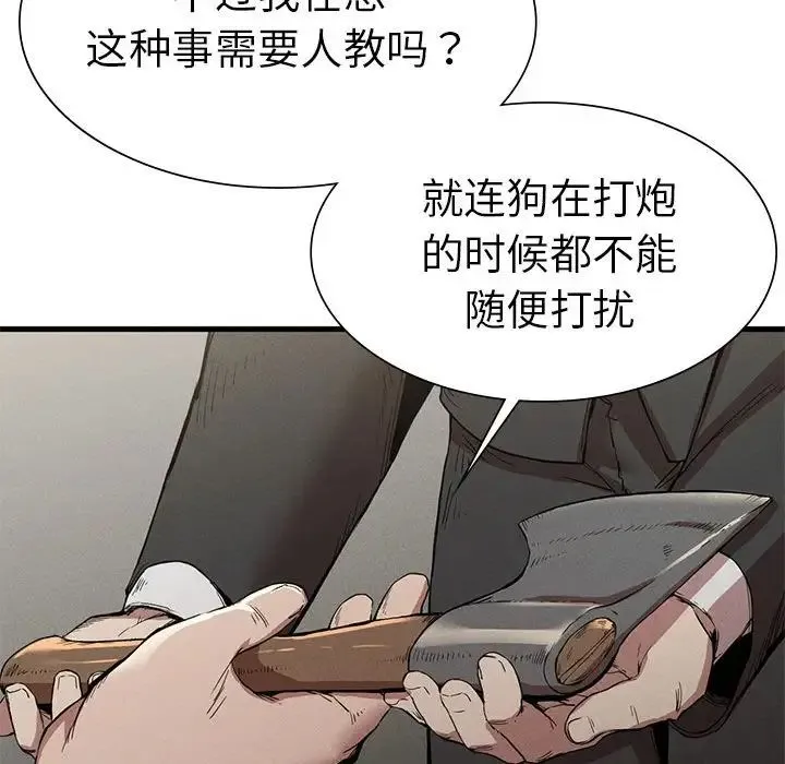 复仇 - 第12話 - page 122
