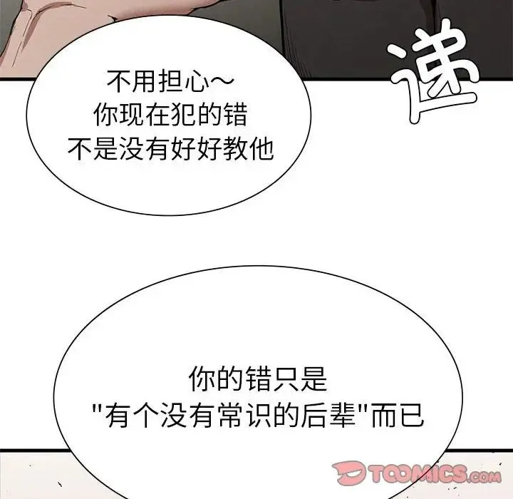 复仇 - 第12話 - page 123