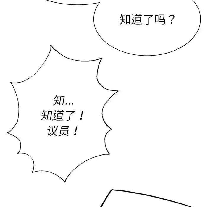 复仇 - 第12話 - page 142